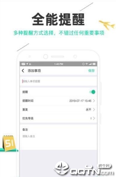 麦丘事项清单截图