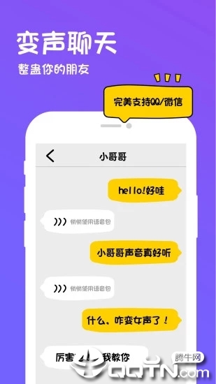 玩皮语音包截图