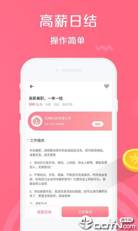 桃淘兼职截图