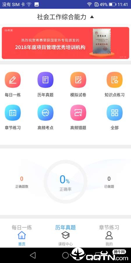 助理社会工作师题库截图