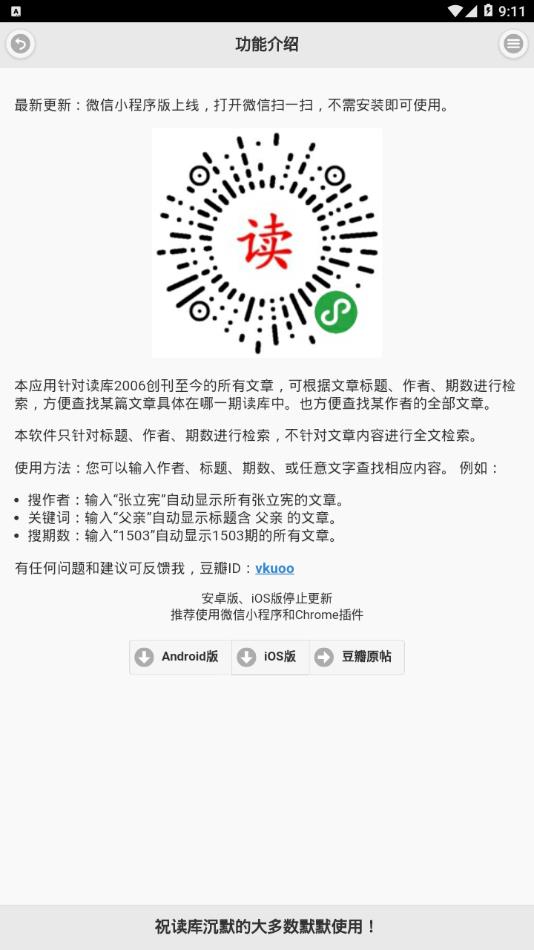 读库文章检索截图