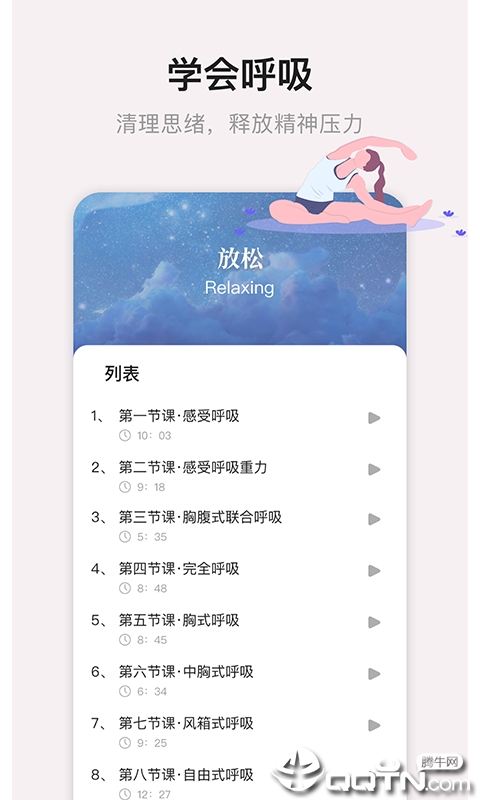 睡眠专注大师截图