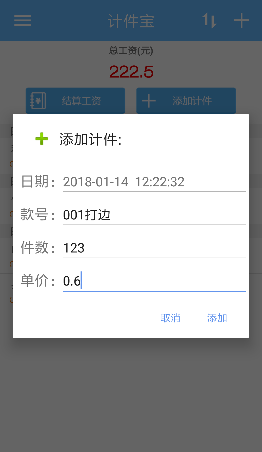 计件宝