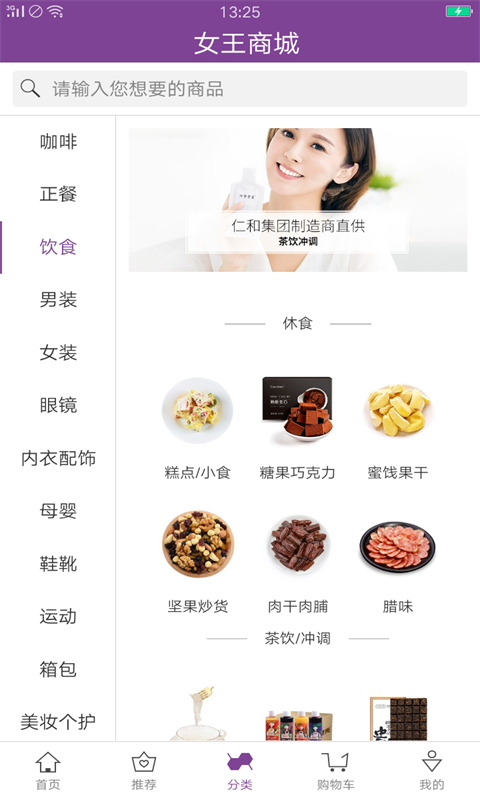 女王商城截图