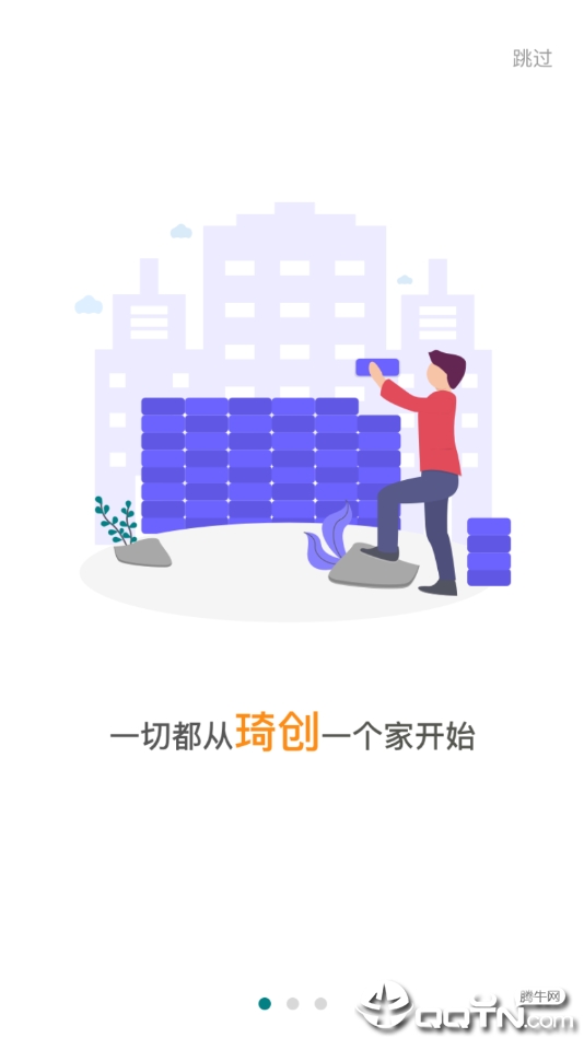 琦创家截图