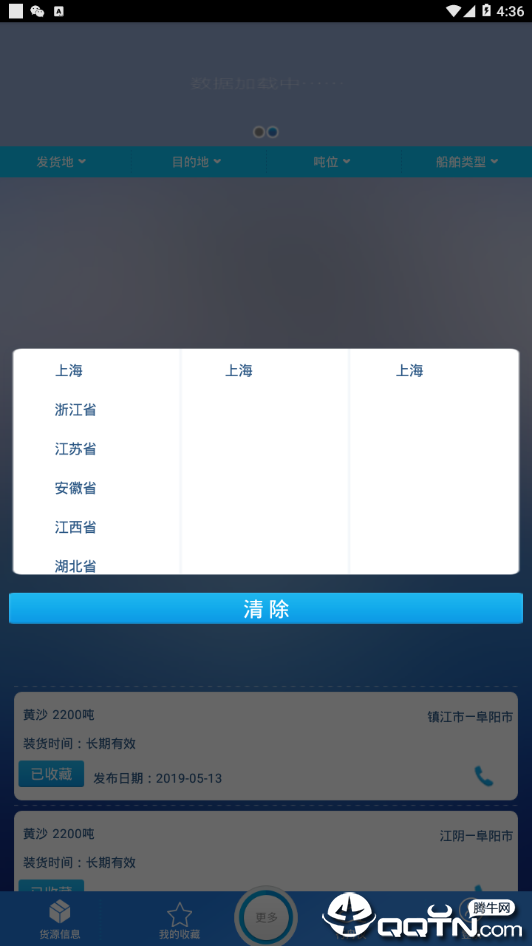 汇找船截图