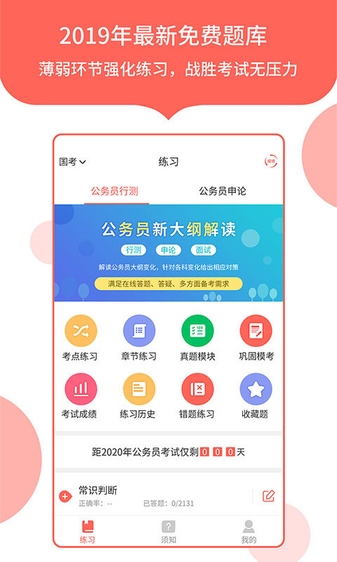 中软公务员考试截图