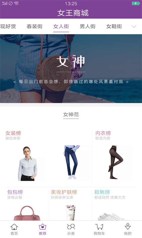 女王商城截图