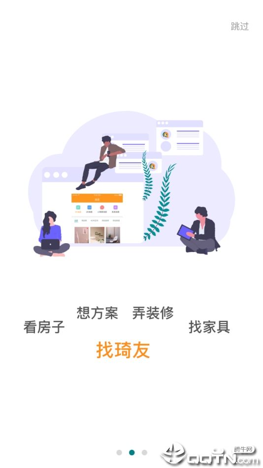 琦创家截图