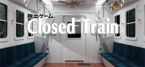 CloseTrian(逃离封闭的火车)截图