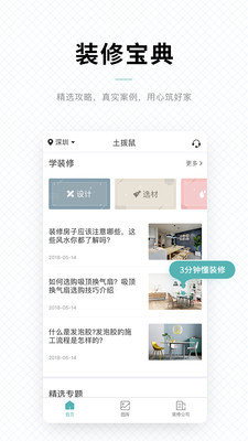 住家装修截图