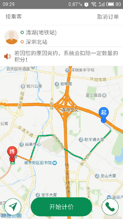 全民用车司机端截图