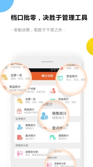 闪批宝服装批发销售开单管理截图