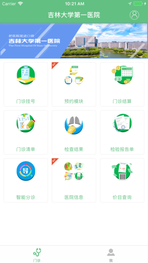 吉大一院掌上医院截图