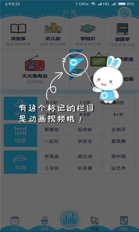 兔叨叨讲故事截图