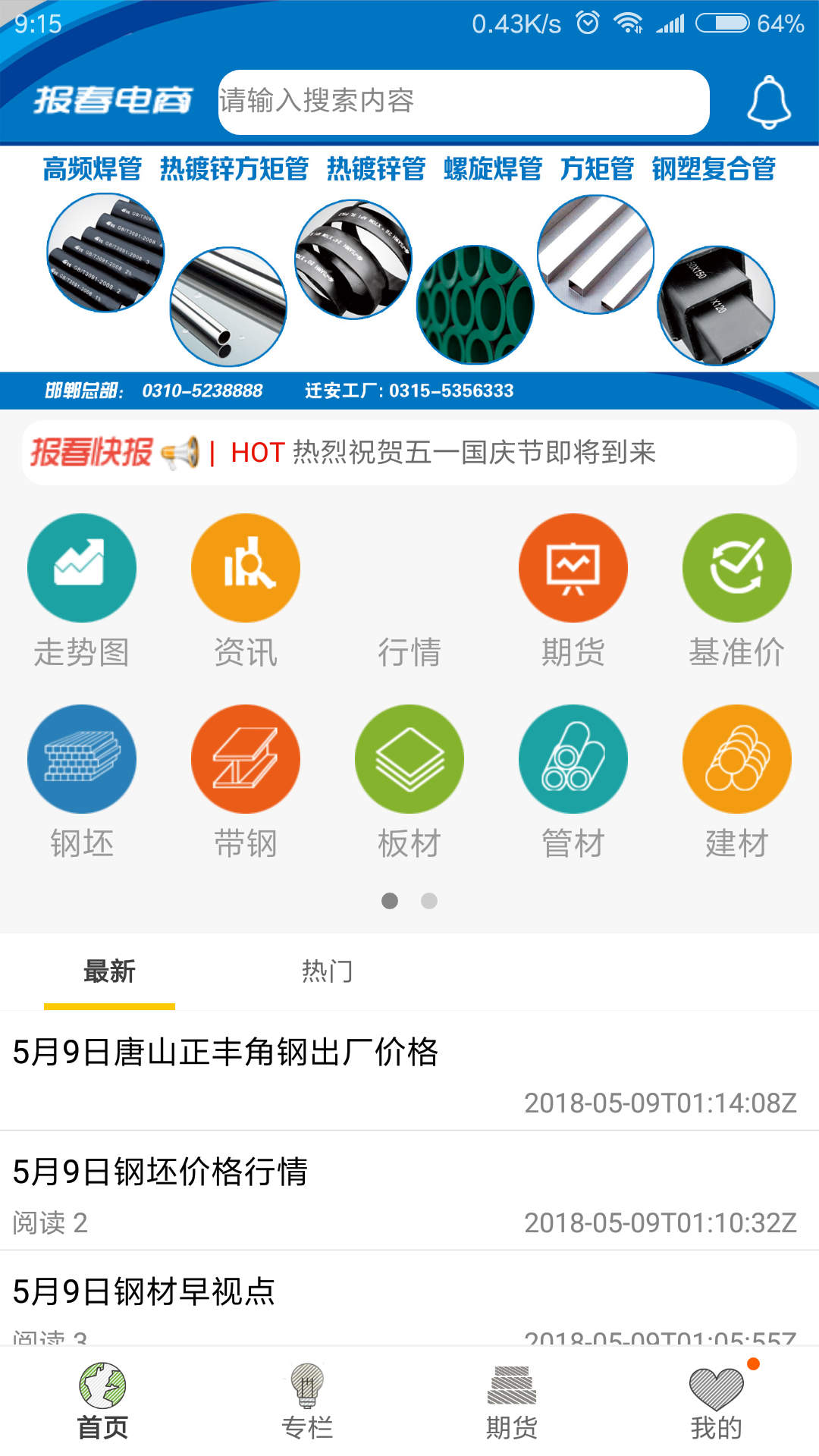 报春资讯截图