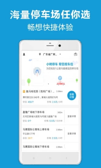 小树停车截图