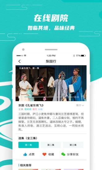梨园行戏曲最新版截图