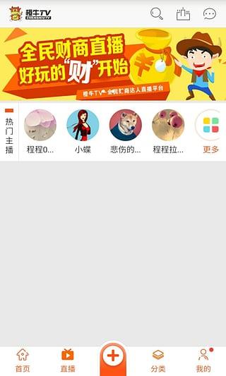 牛客TV下载手机版截图