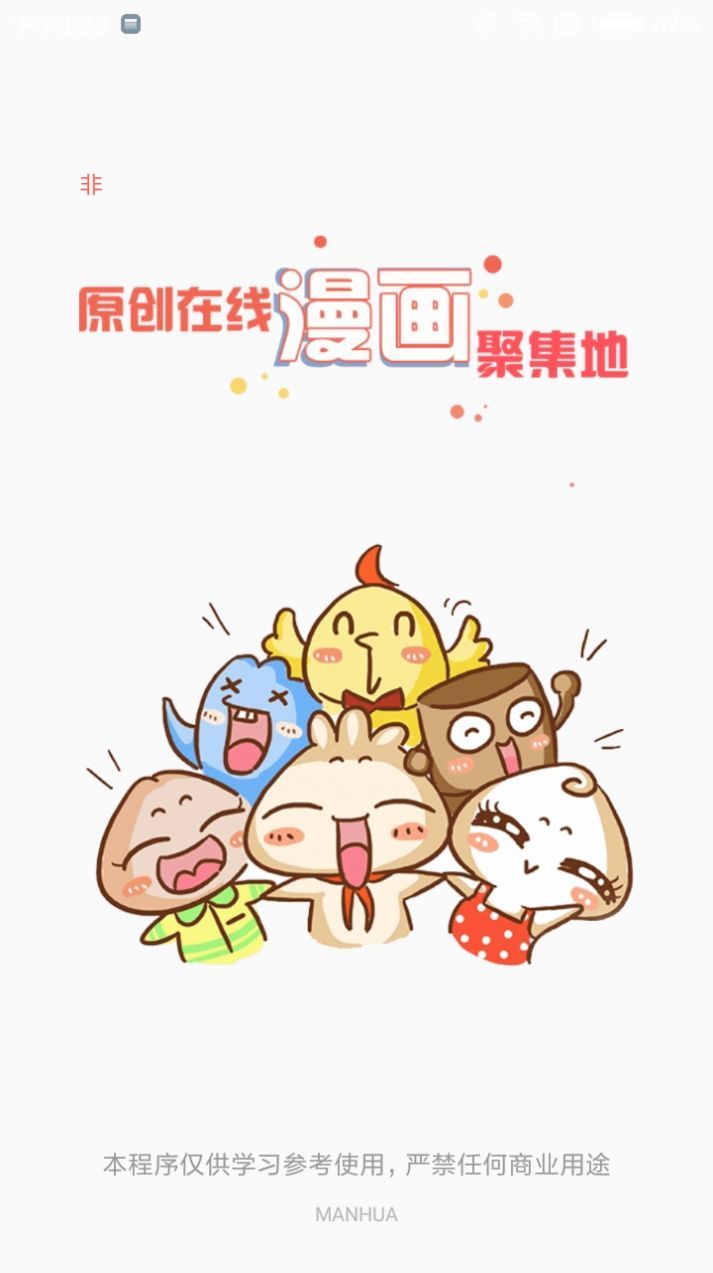 夜读漫画截图