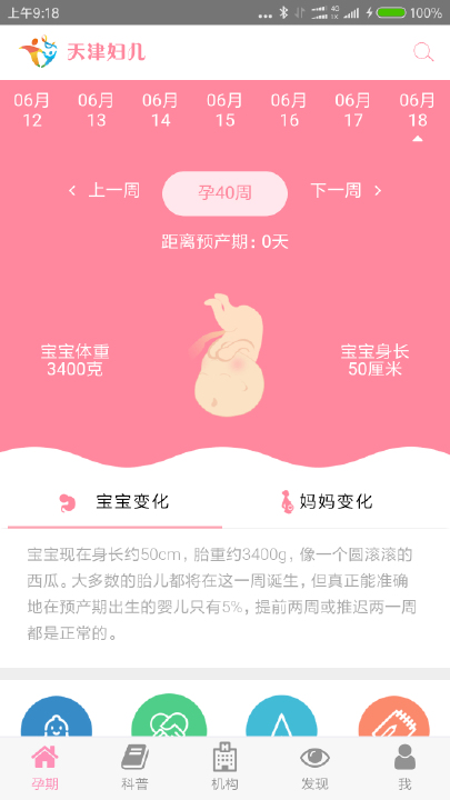 天津妇儿截图