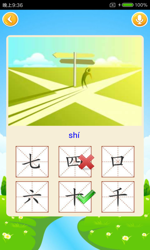 宝宝爱识字截图