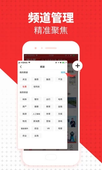 创业家截图