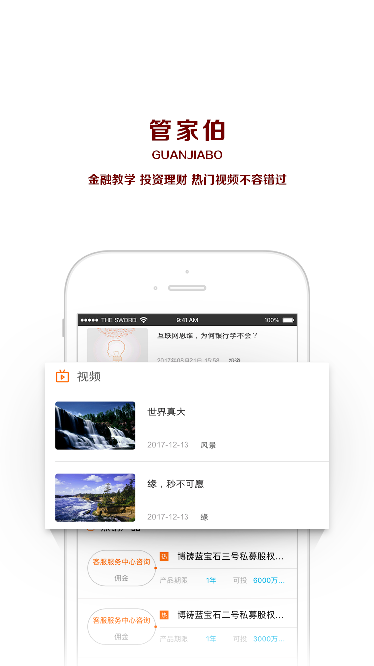 管家伯客户截图