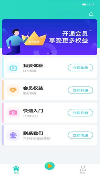 轻松易播最新版截图