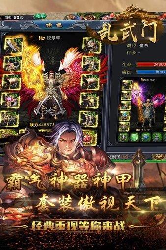 乱武门最新版