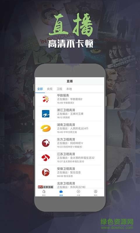 华数电视客户端截图