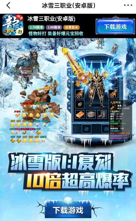 52u冰雪三职业截图