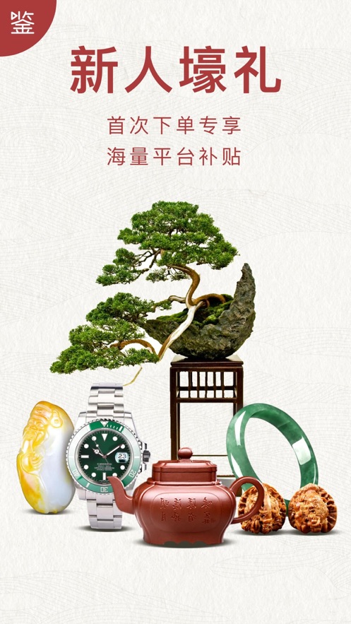 微拍堂鉴宝版截图