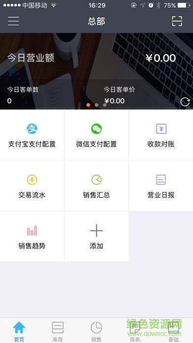 惠管家云平台安卓版截图