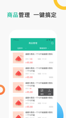 聚众优品商家版截图