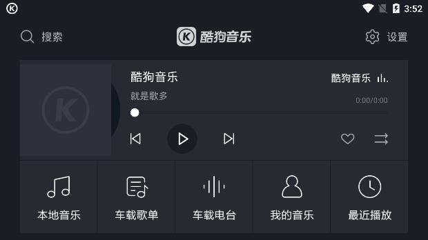 酷狗音乐车载版最新版本截图