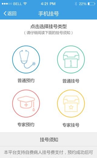 海军总医院(公益医疗)apk