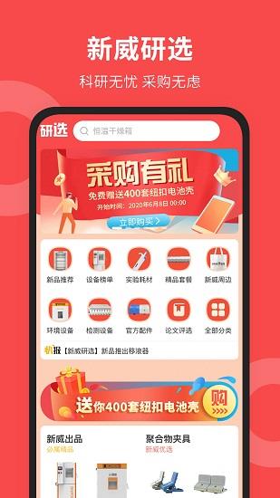 新威研选直播间截图