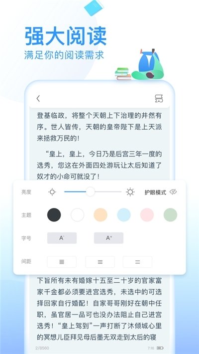 疯读小说旧版本截图