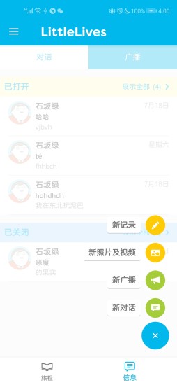 LittleLives教师版截图