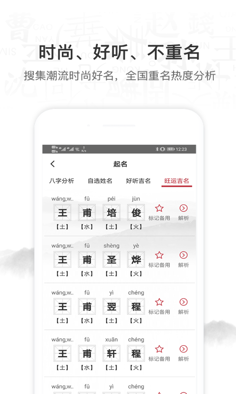 起名取名字截图