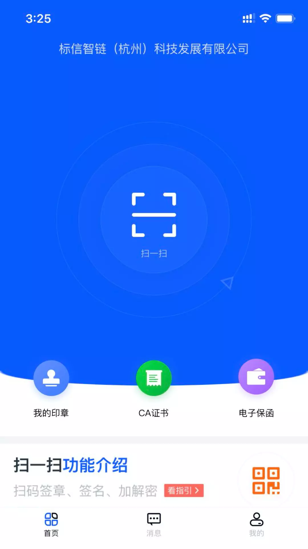 标信通截图