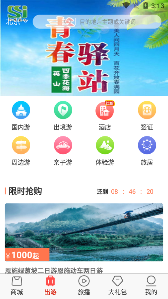 旅悦截图