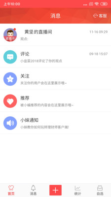 新浪理财师管理版截图