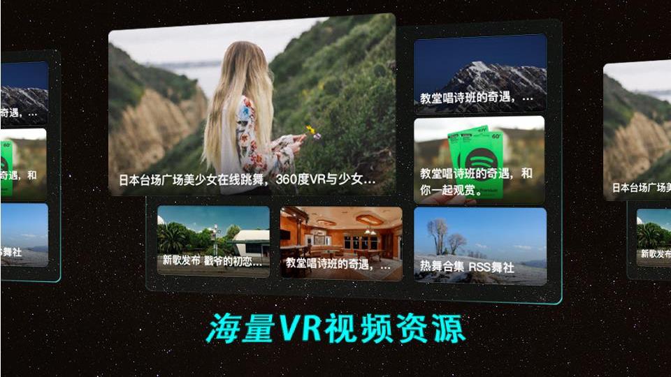 映客VR直播截图