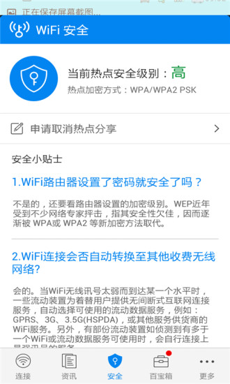 wifi万能钥匙去广告版