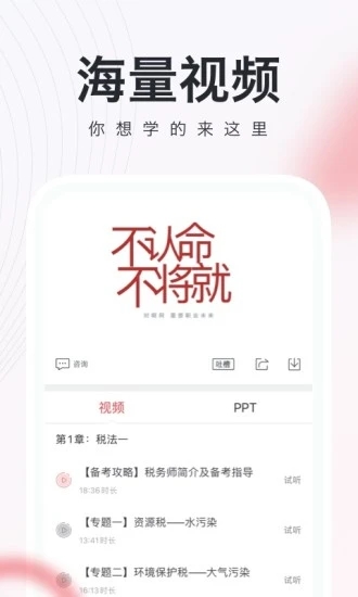 对啊税务师随身学截图