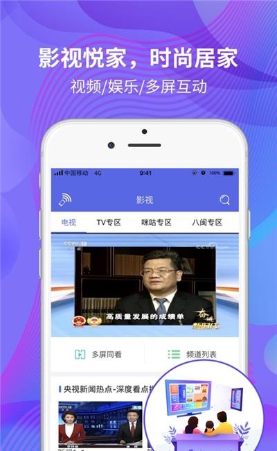 八闽家庭直播课堂截图