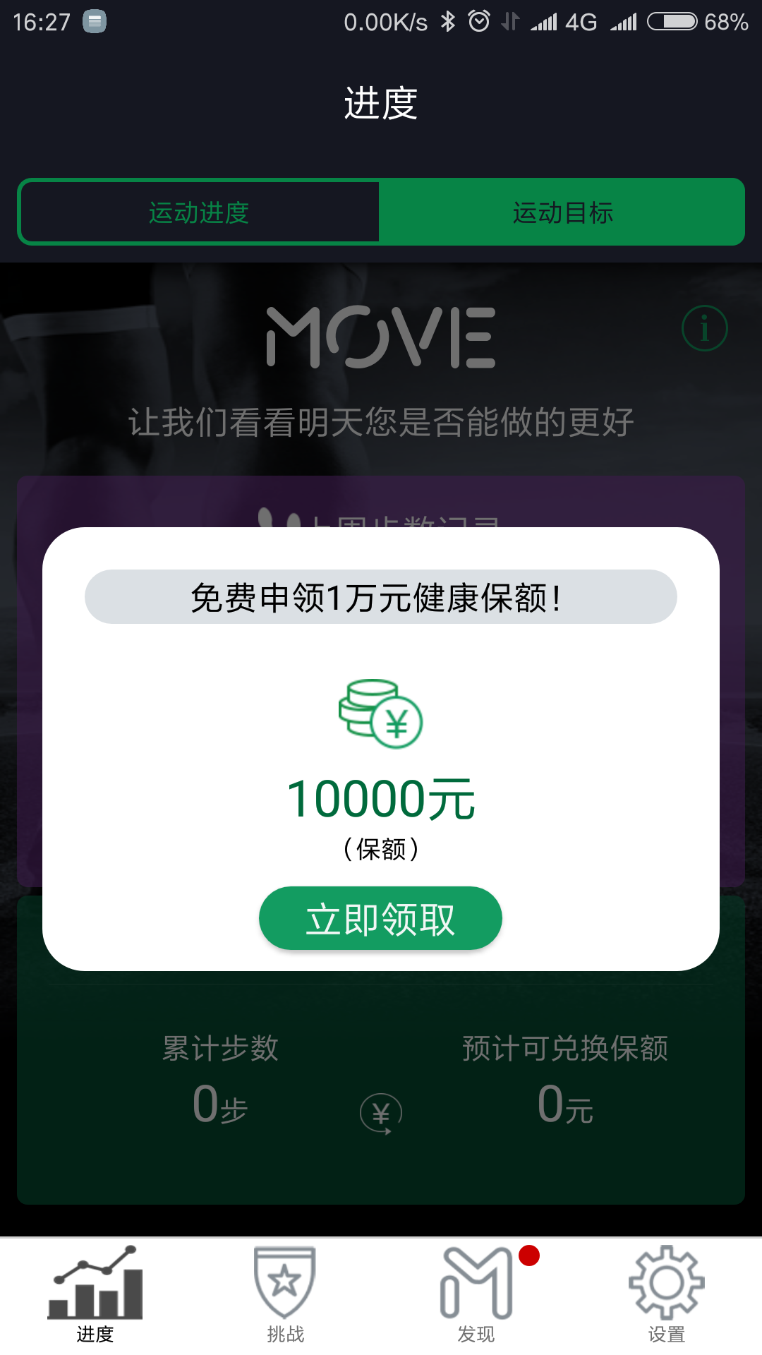 中宏保险MOVE