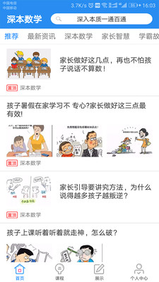 深本数学截图